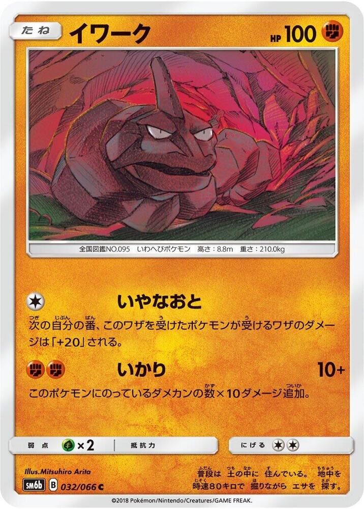 POKEMON JAPANESE SM6B 032/066 C ONIX