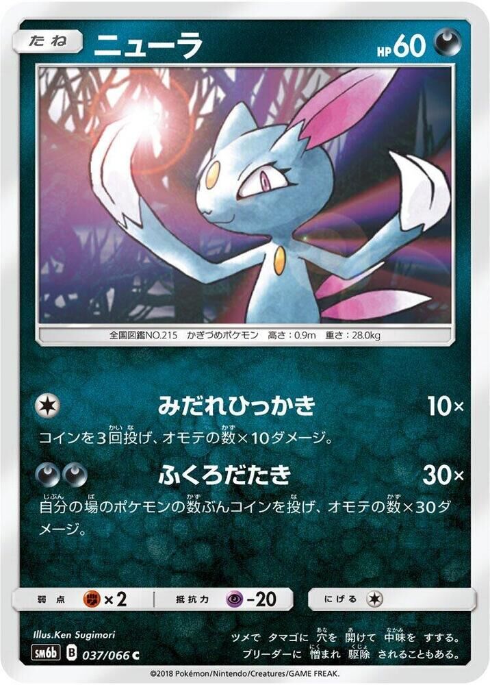 POKEMON JAPANESE SM6B 037/066 C SNEASEL