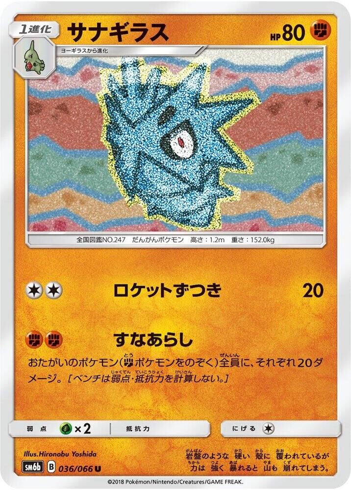 POKEMON JAPANESE SM6B 036/066 U PUPITAR
