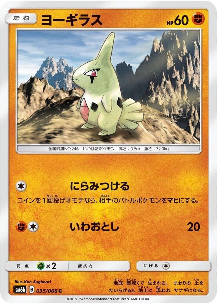 POKEMON JAPANESE SM6B 035/066 C LARVITAR