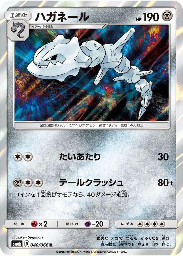 POKEMON JAPANESE SM6B 040/066 R STEELIX