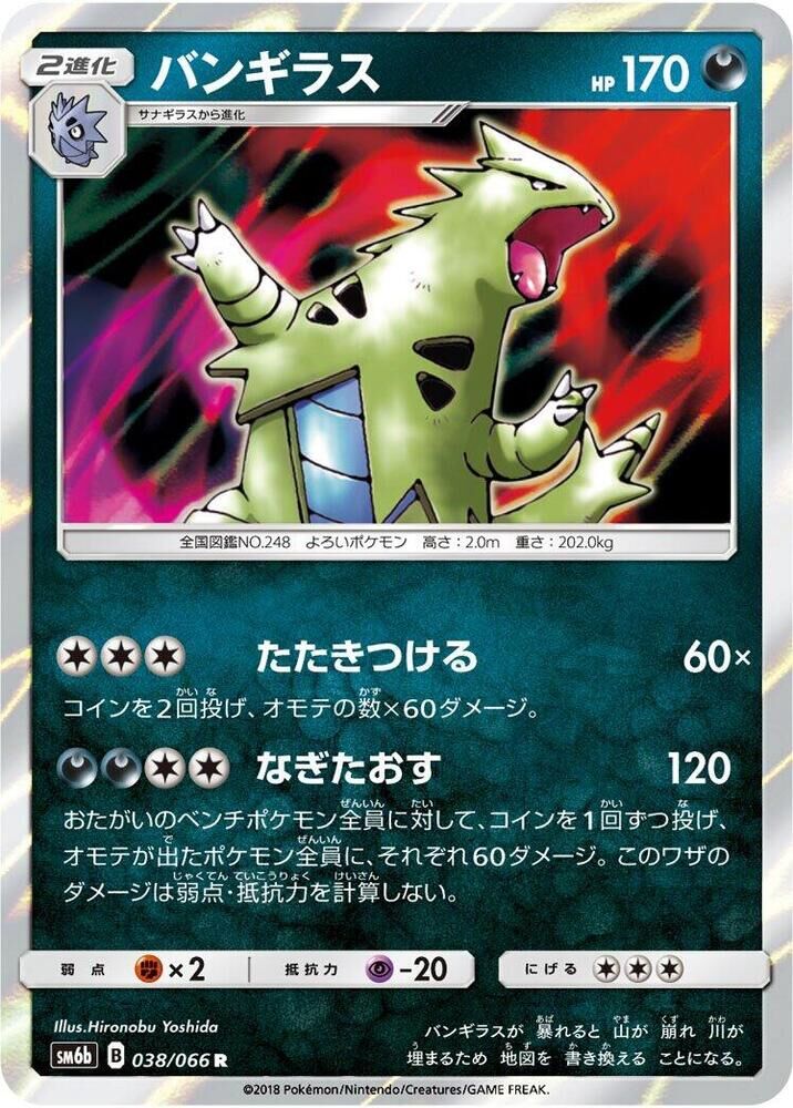 POKEMON JAPANESE SM6B 038/066 R TYRANITAR