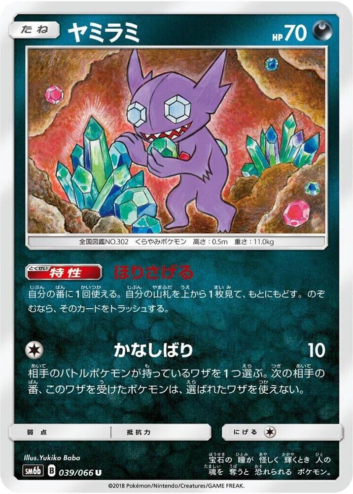 POKEMON JAPANESE SM6B 039/066 U SABLEYE
