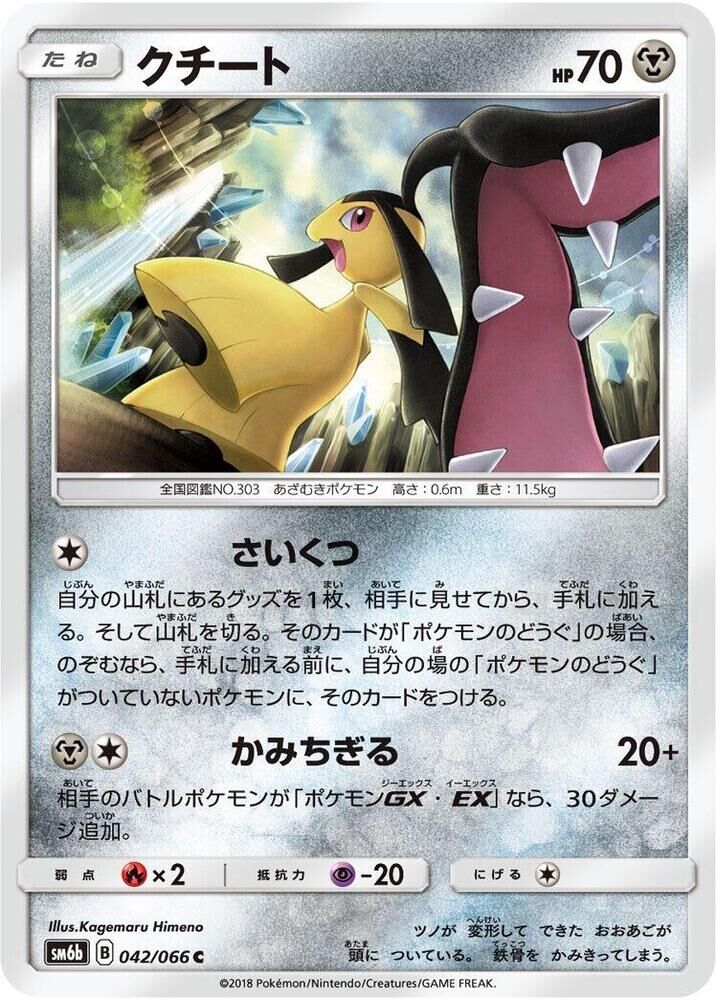 POKEMON JAPANESE SM6B 042/066 C MAWILE