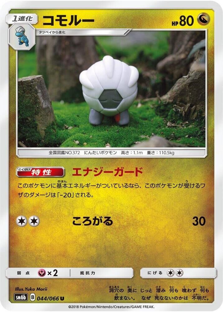 POKEMON JAPANESE SM6B 044/066 U SHELGON