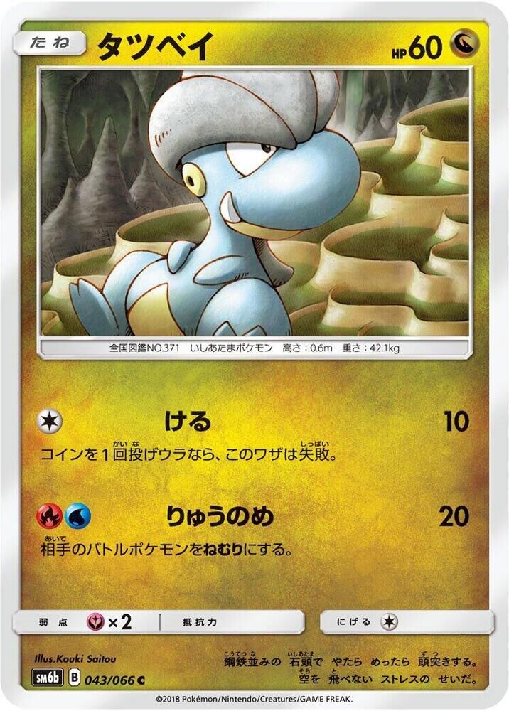 POKEMON JAPANESE SM6B 043/066 C BAGON