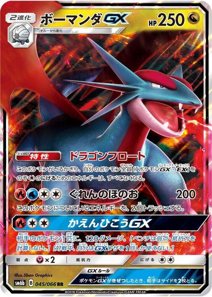 POKEMON JAPANESE SM6B 045/066 RR SALAMENCE GX