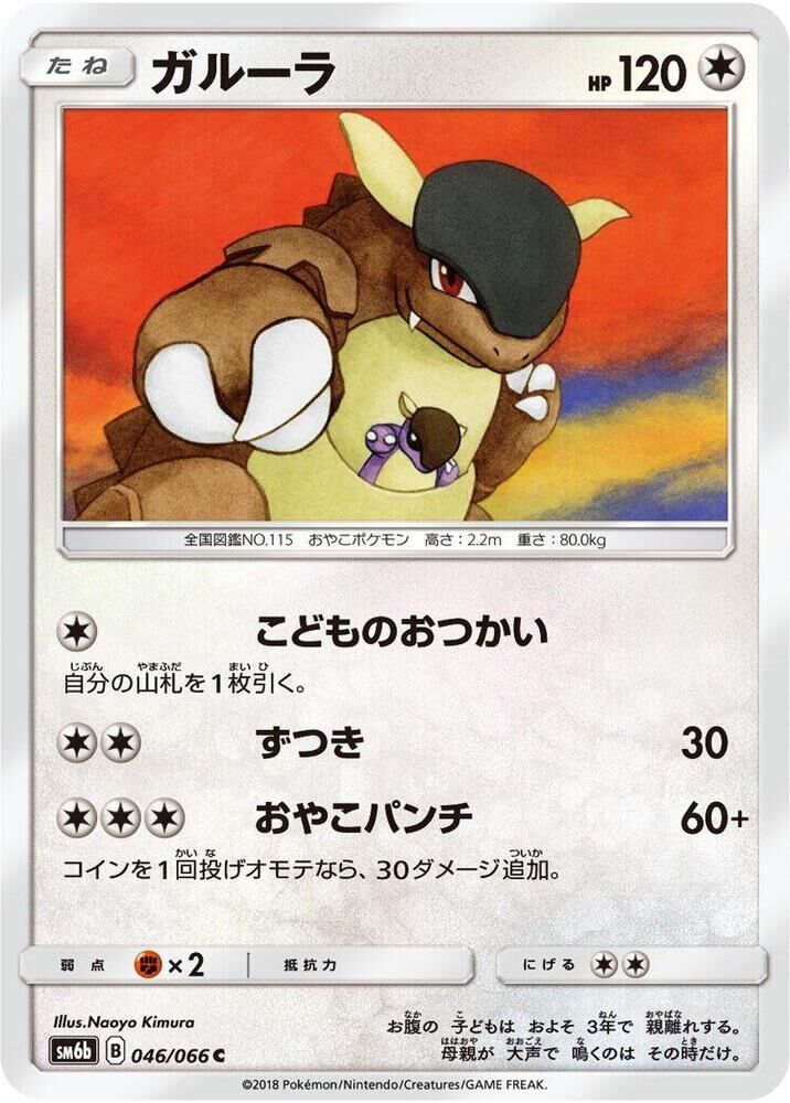 POKEMON JAPANESE SM6B 046/066 C KANGASKHAN