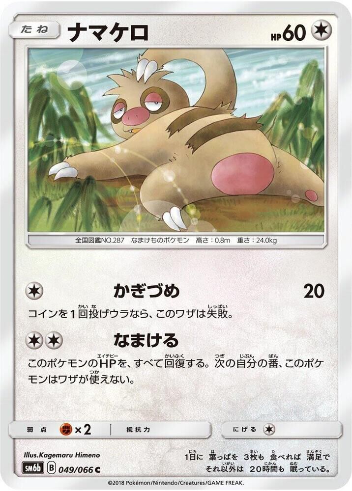 POKEMON JAPANESE SM6B 049/066 C SLAKOTH