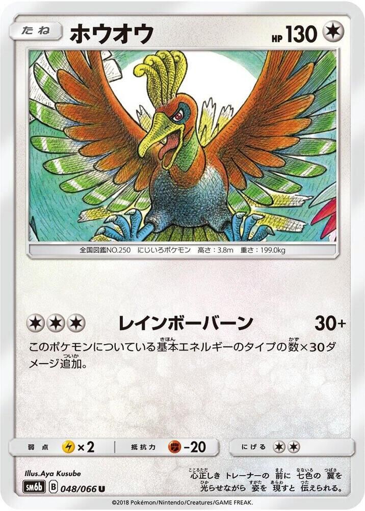 POKEMON JAPANESE SM6B 048/066 U HO-OH
