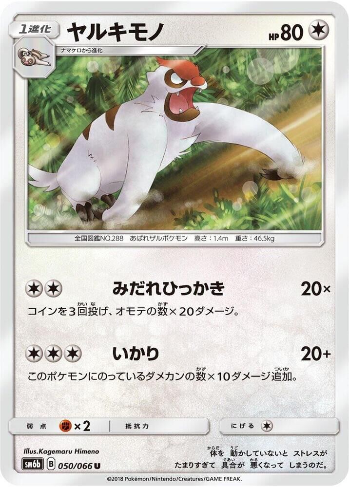 POKEMON JAPANESE SM6B 050/066 U VIGOROTH