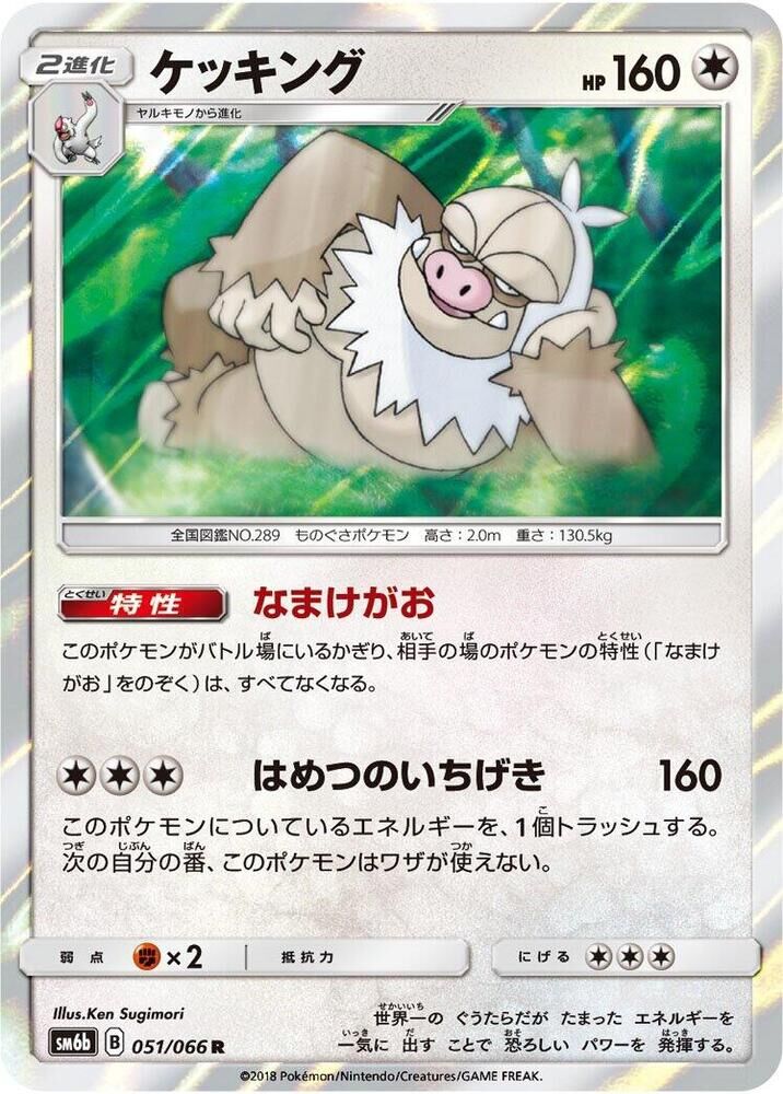 POKEMON JAPANESE SM6B 051/066 R SLAKING