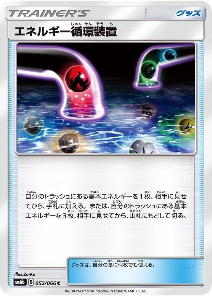 POKEMON JAPANESE SM6B 052/066 C ENERGY RECYCLE SYSTEM