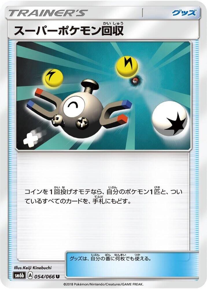 POKEMON JAPANESE SM6B 054/066 U SUPER SCOOP UP