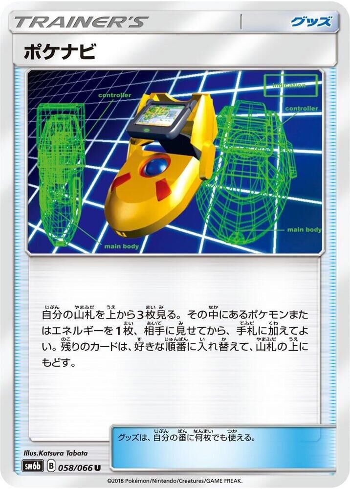POKEMON JAPANESE SM6B 058/066 U POKENAV