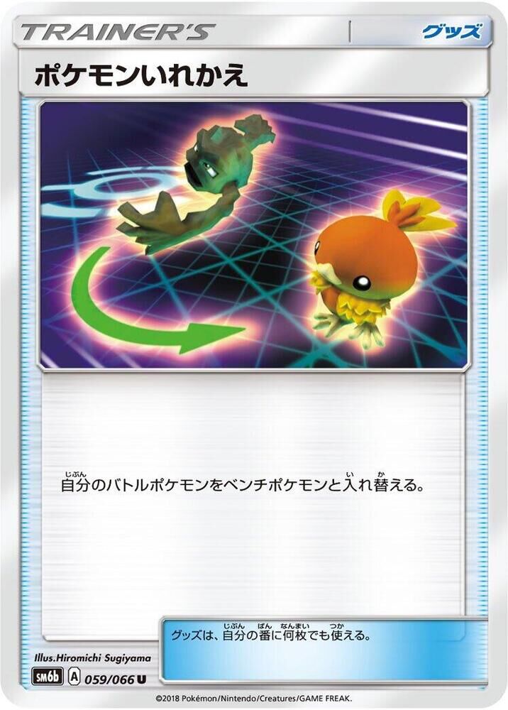 POKEMON JAPANESE SM6B 059/066 U SWITCH