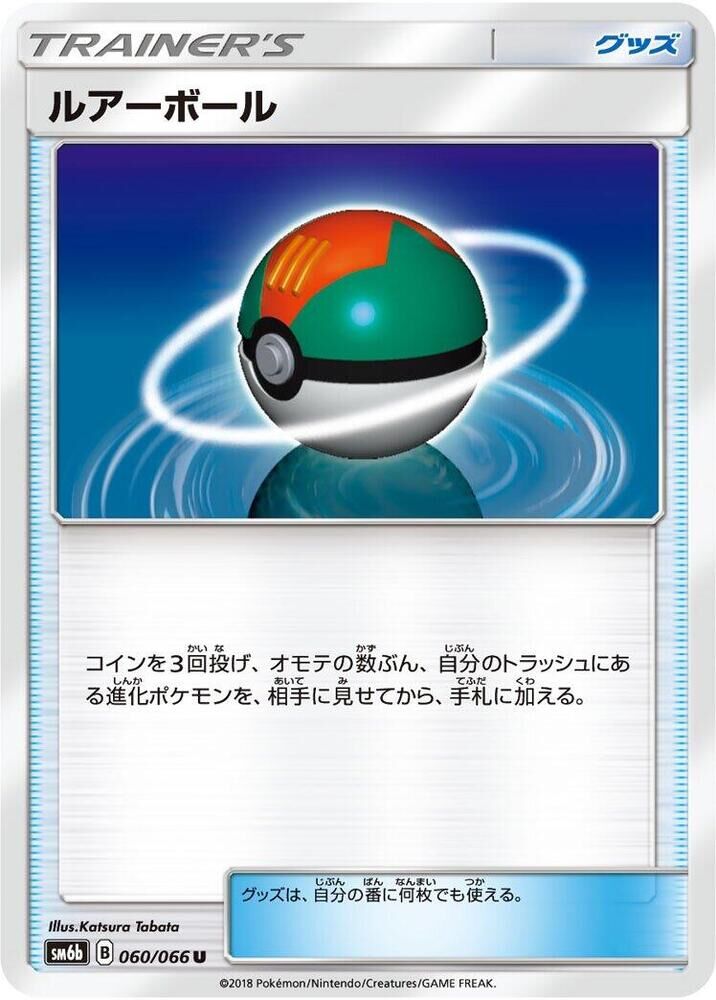 POKEMON JAPANESE SM6B 060/066 U LURE BALL