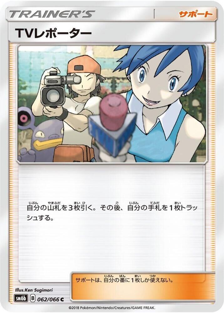 POKEMON JAPANESE SM6B 062/066 C TV REPORTER