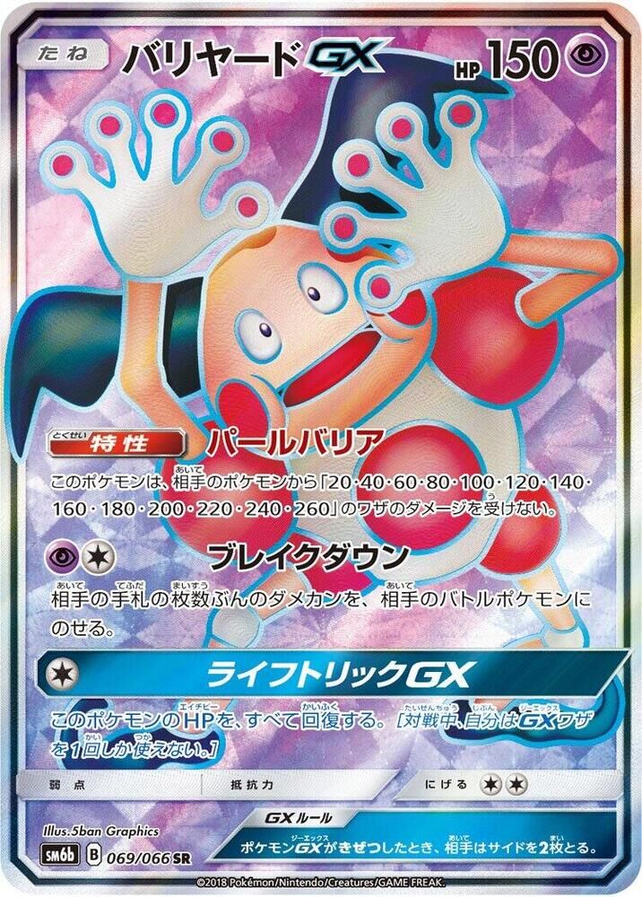 POKEMON JAPANESE SM6B 069/066 SR MR. MIME GX
