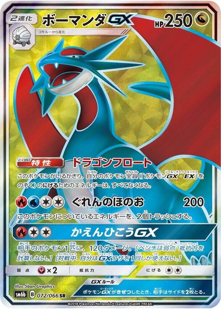 POKEMON JAPANESE SM6B 072/066 SR SALAMENCE GX