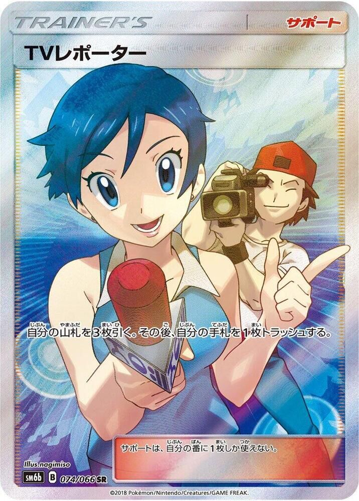POKEMON JAPANESE SM6B 074/066 SR TC REPORTER