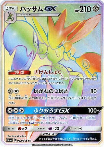 POKEMON JAPANESE SM6B 082/066 HR SCIZOR GX