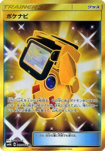 POKEMON JAPANESE SM6B 085/066 UR POKENAV