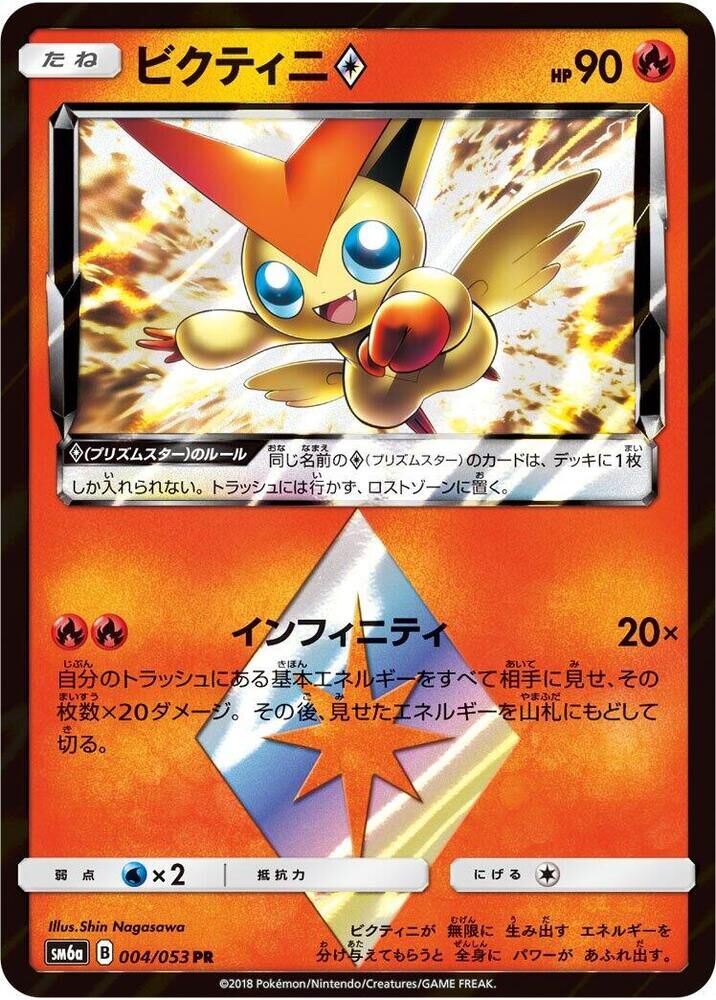 POKEMON JAPANESE SM6A 004/053 PR VICTINI PRISM STAR
