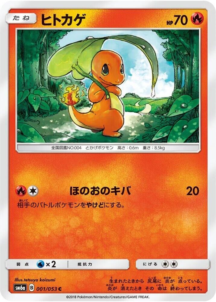 POKEMON JAPANESE SM6A 001/053 C CHARMANDER