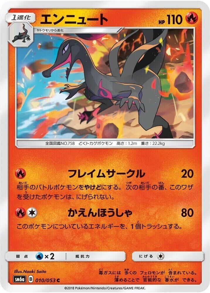 POKEMON JAPANESE SM6A 010/053 C SALAZZLE