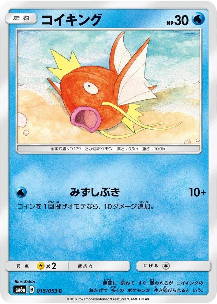 POKEMON JAPANESE SM6A 015/053 C MAGIKARP