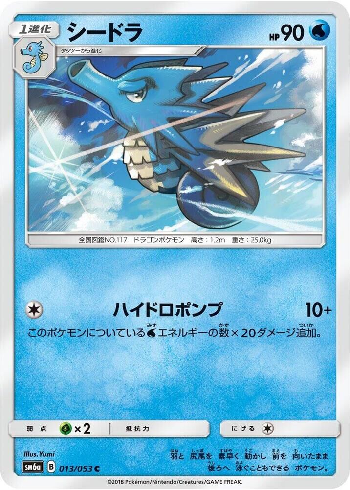 POKEMON JAPANESE SM6A 013/053 C SEADRA