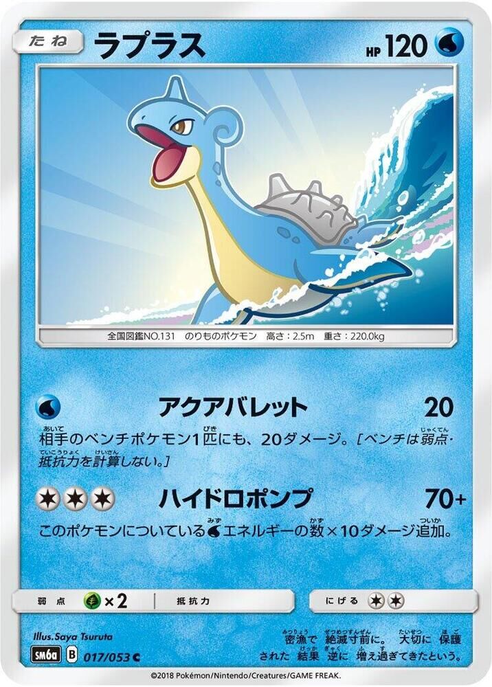 POKEMON JAPANESE SM6A 017/053 C LAPRAS