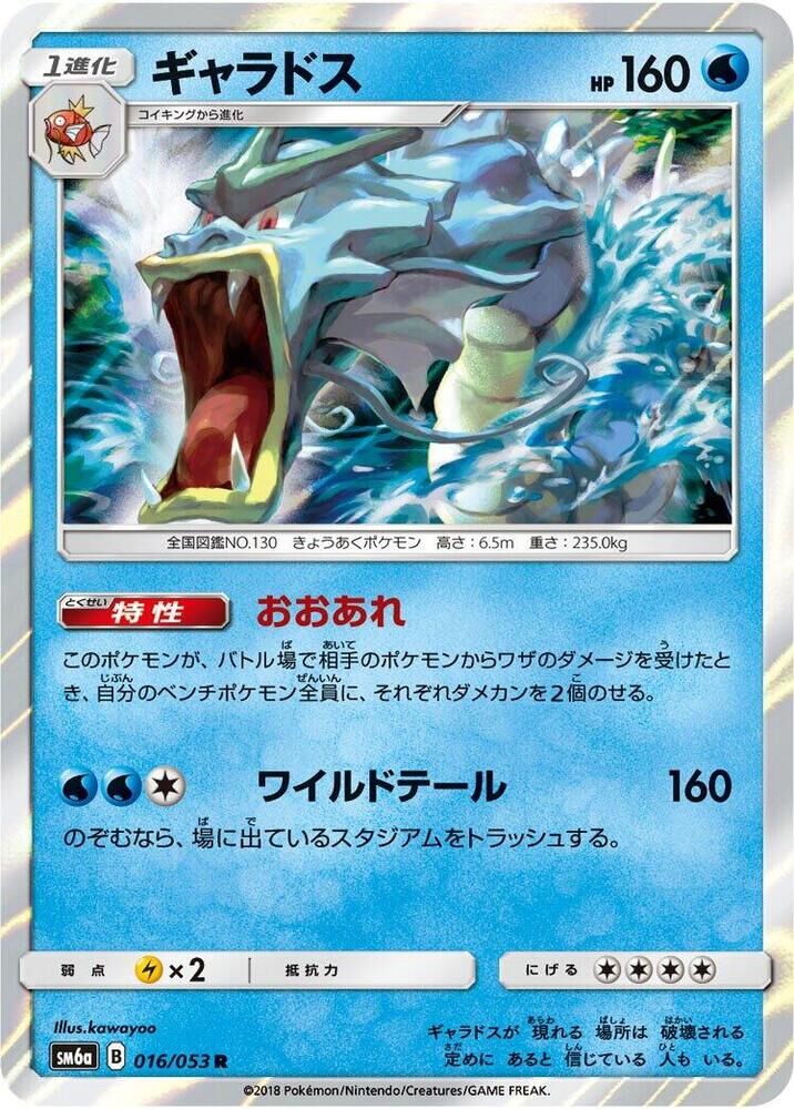 POKEMON JAPANESE SM6A 016/053 R GYARADOS
