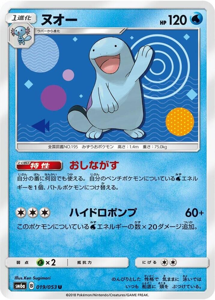 POKEMON JAPANESE SM6A 019/053 U QUAGSIRE