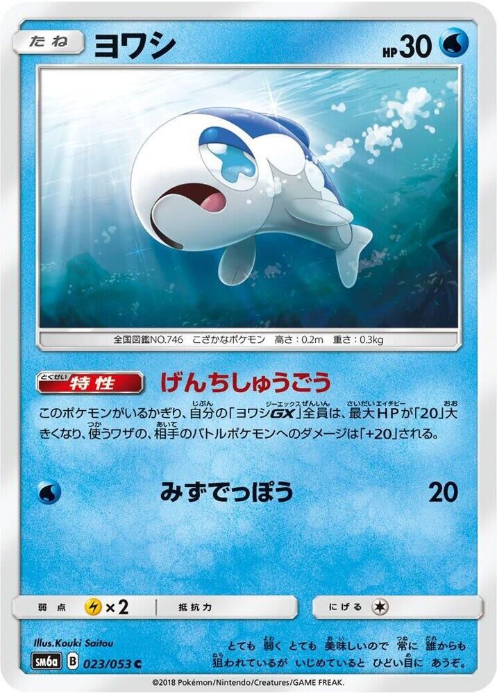POKEMON JAPANESE SM6A 023/053 C WISHIWASHI