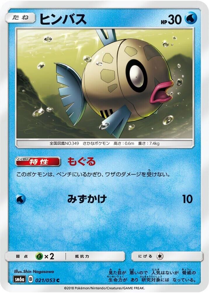 POKEMON JAPANESE SM6A 021/053 C FEEBAS