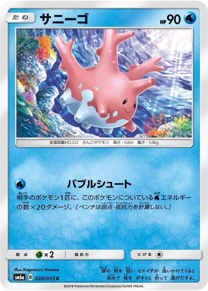 POKEMON JAPANESE SM6A 020/053 C CORSOLA