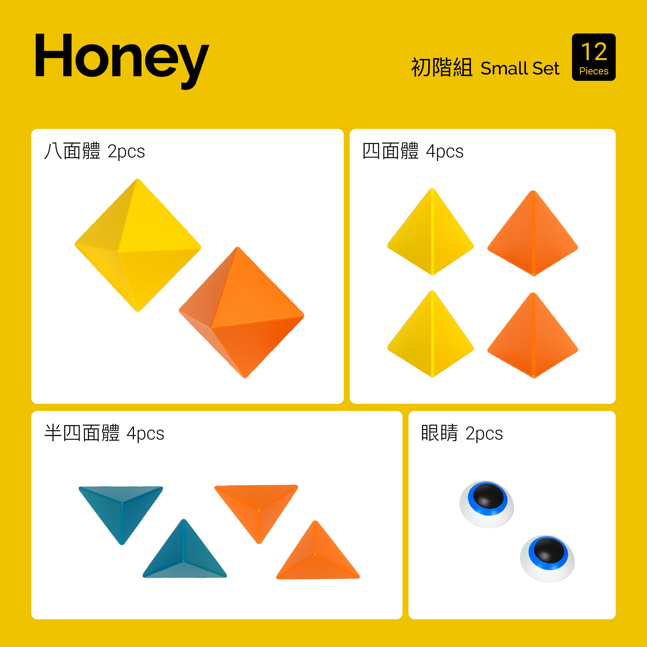 Trido 磁力積木 初階組 12PCS - 璀璨光陰(Honey)