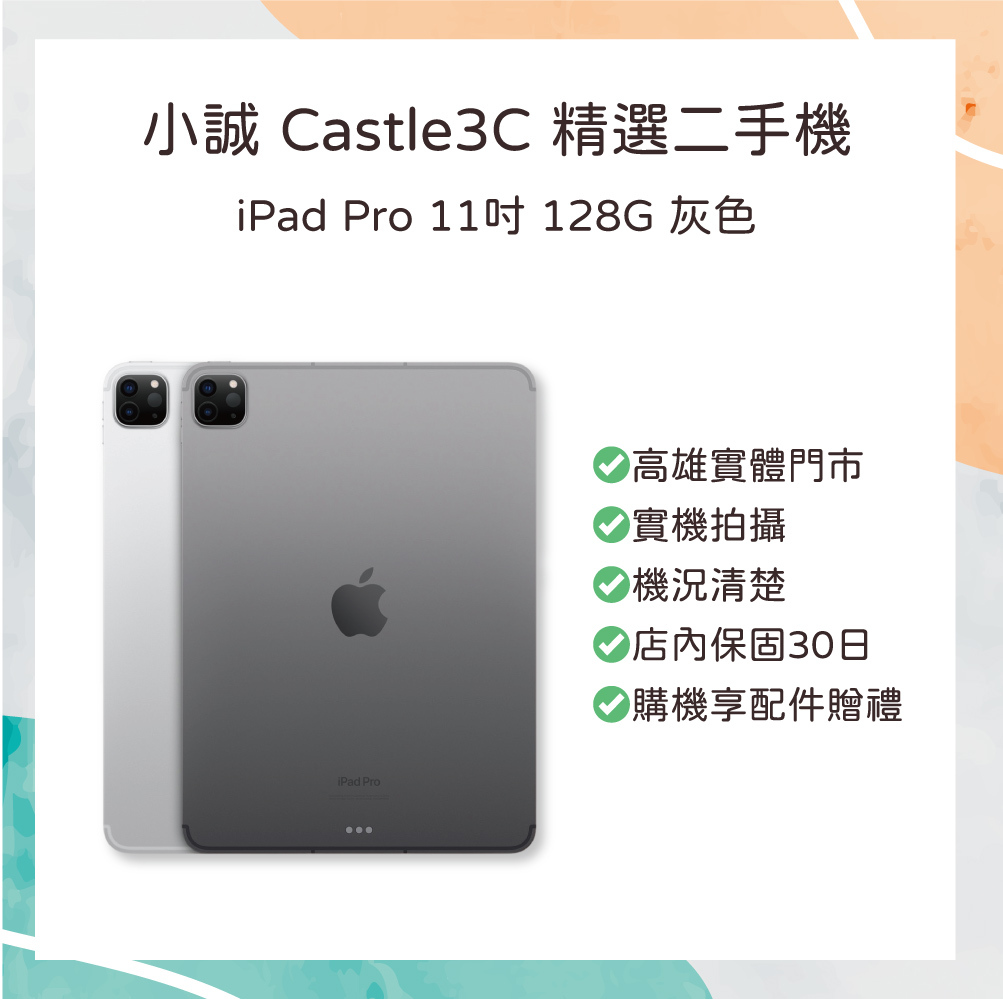 【二手】iPad Pro 11 吋 M1 WIFI 128G 灰色