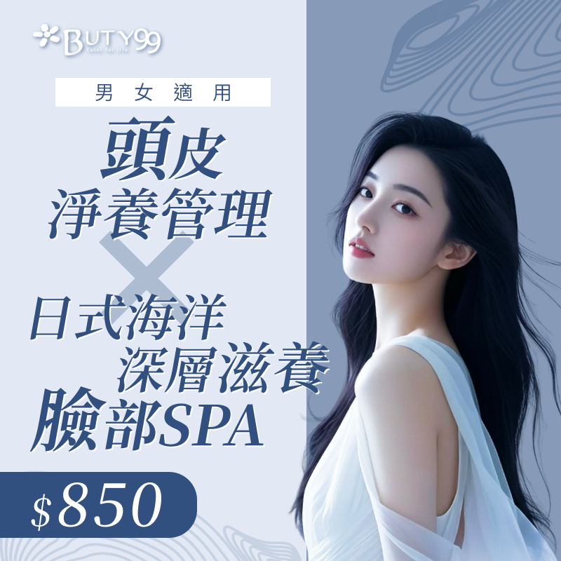 《台中》男女適用!頭皮淨養管理×日式海洋深層滋養臉部SPA,850元