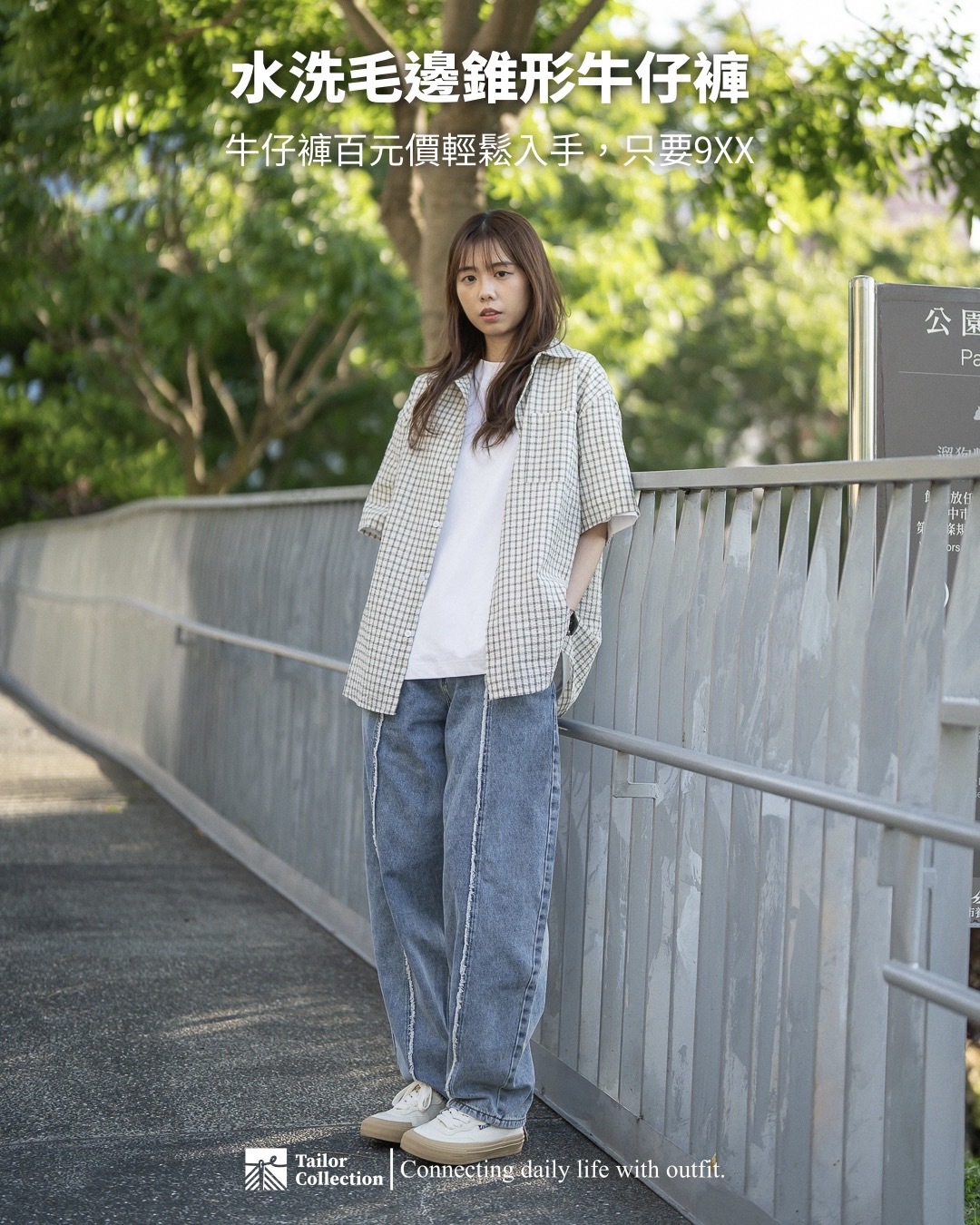 #現貨 Tailor collection 不規則 水洗毛邊 錐形牛仔褲 2321