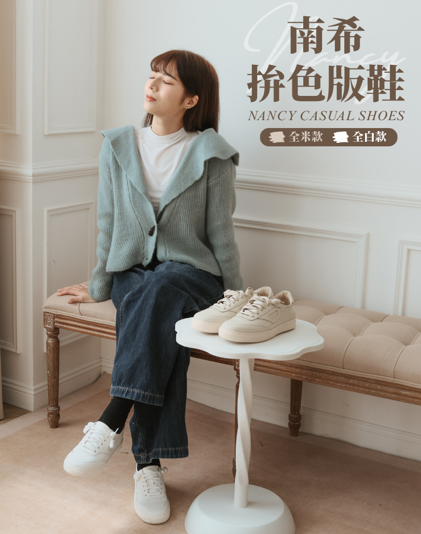 Sanly Joy 南希拚色板鞋 女生真皮休閒板鞋 百搭小白鞋穿搭