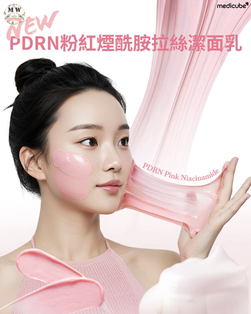 Medicube 💖  PDRN粉紅煙酰胺拉絲潔面乳