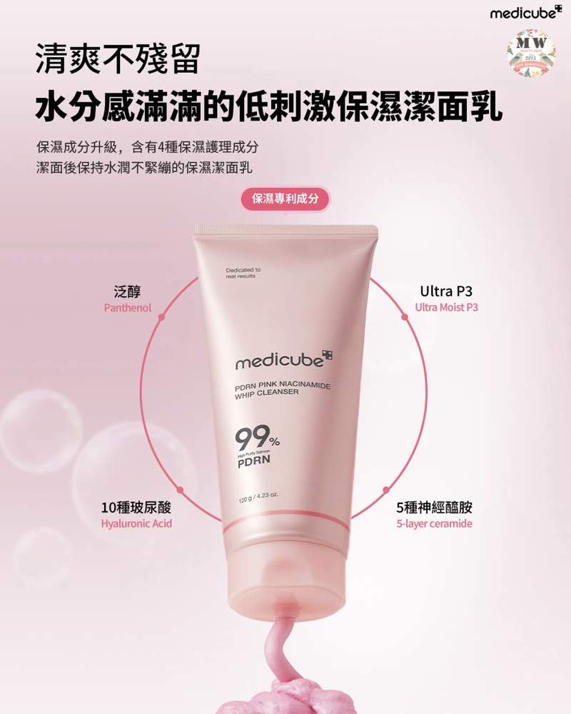 Medicube 💖  PDRN粉紅煙酰胺拉絲潔面乳