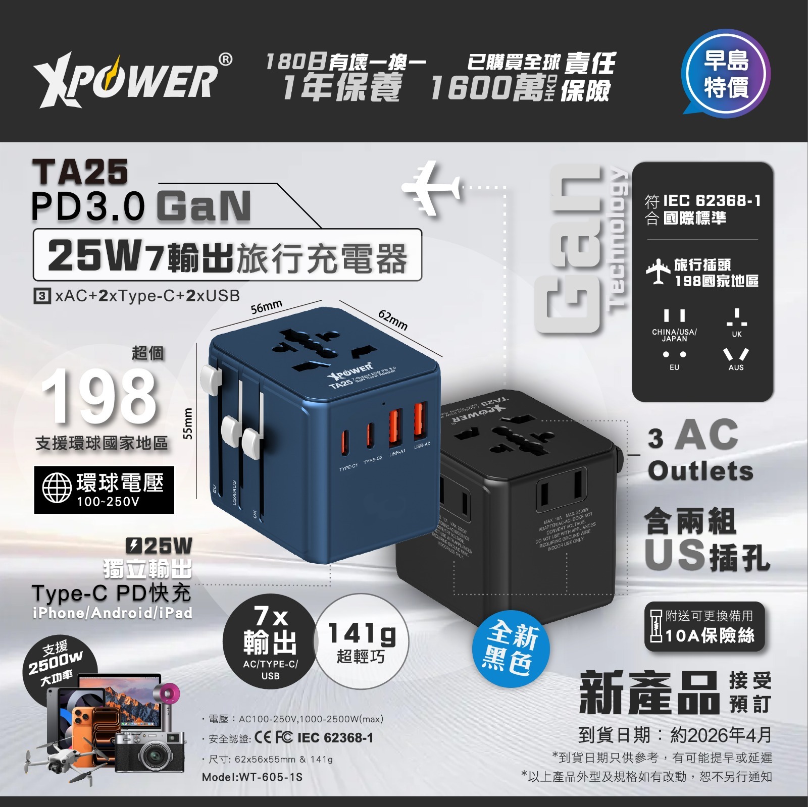 (預售產品)XPower TA25 7輸出 PD/PPS 25W Gan旅行充電器(Black)