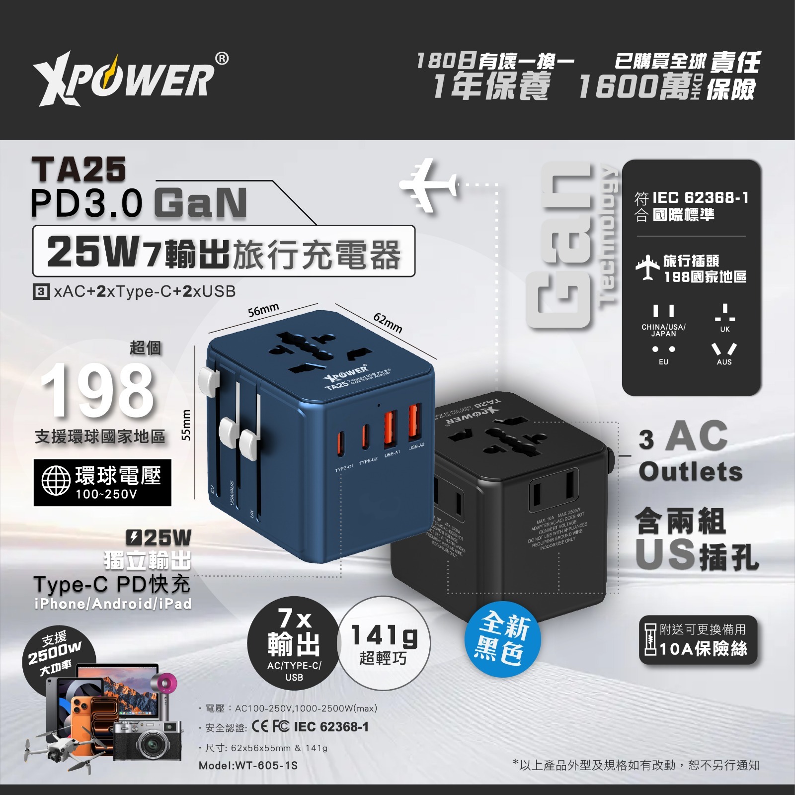 (預售產品)XPower TA25 7輸出 PD/PPS 25W Gan旅行充電器(Black)