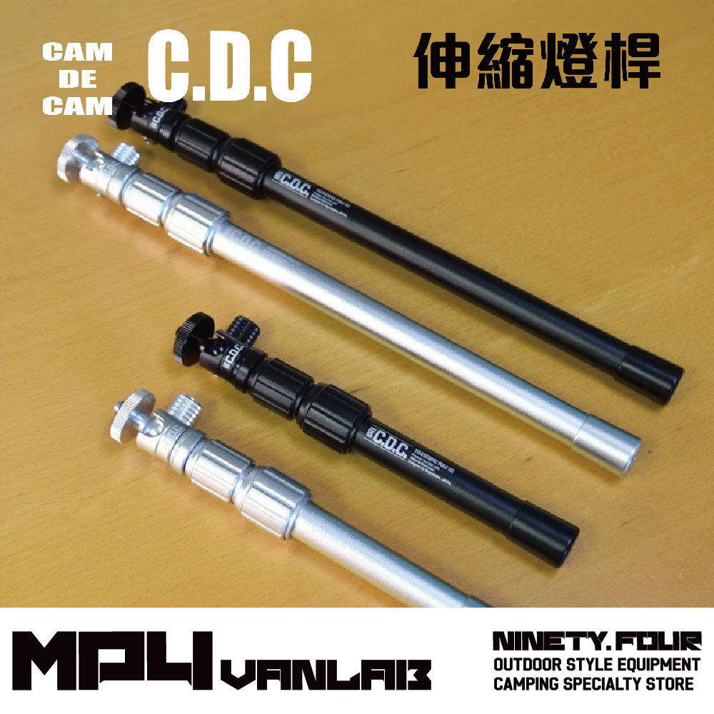 CDC｜日本CDC 伸縮燈桿 S L