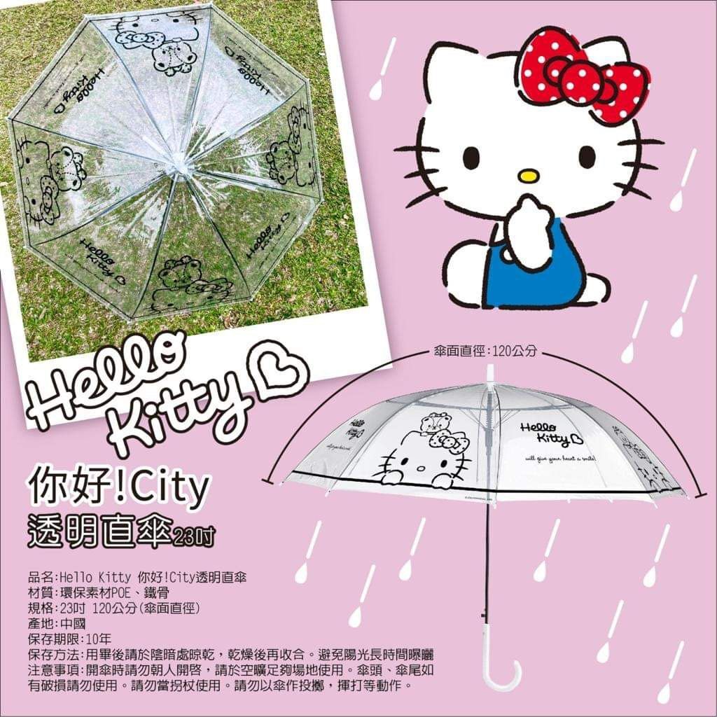 台版Hello Kitty 你好!CITY透明直傘