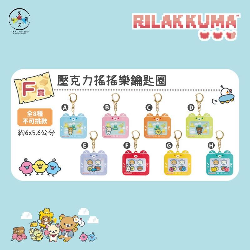 《現貨》鬆弛熊一番賞F賞